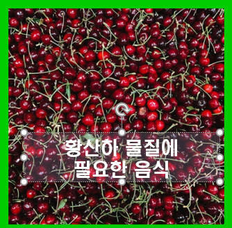  항산화물질에 필요한 음식