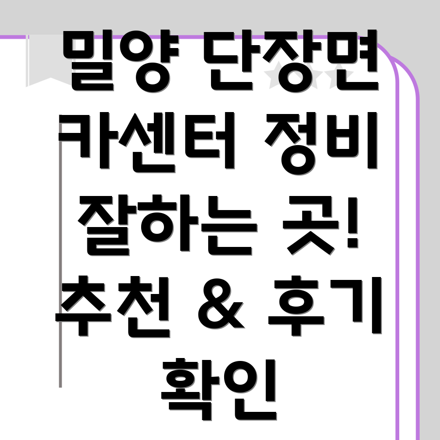 밀양시 단장면 카센터