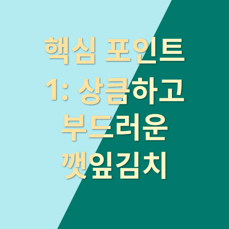 깻잎김치_1