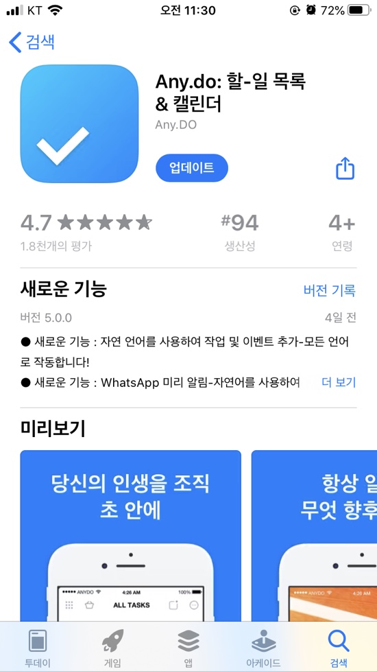 앱스토어 화면