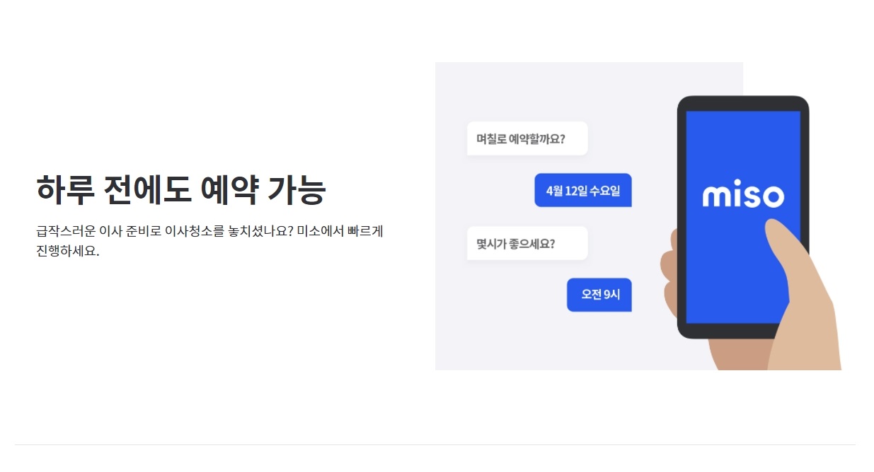  청소업체 "미소"