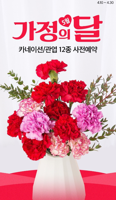  [GS 편의점] 카네이션/관엽 12종 사전 예약하기 - 5월 가정의 달