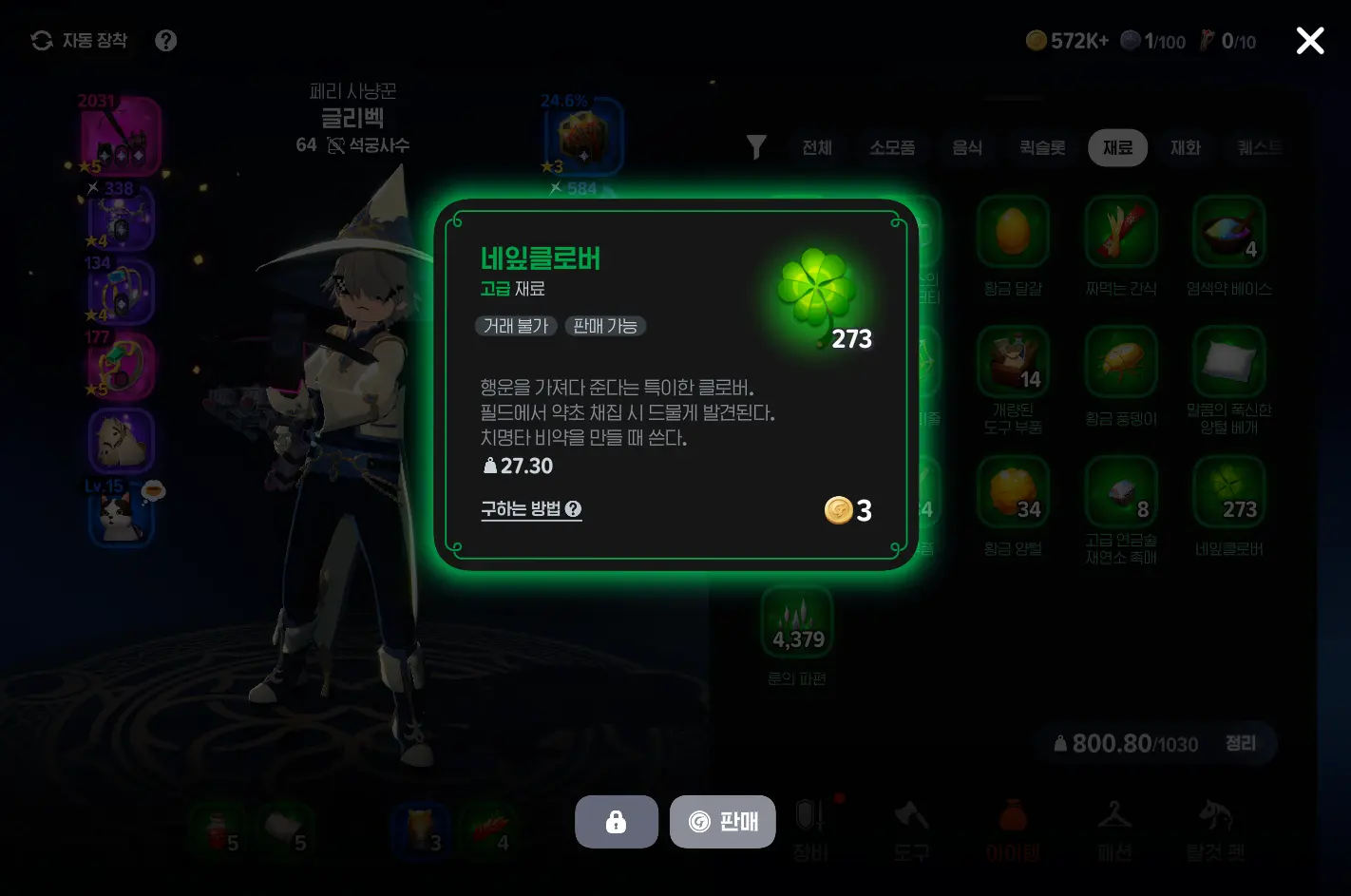 네잎클로버