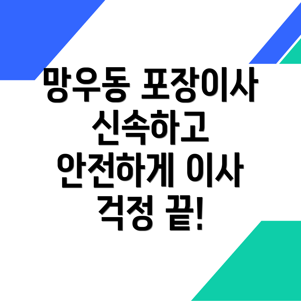 중랑구 포장이사