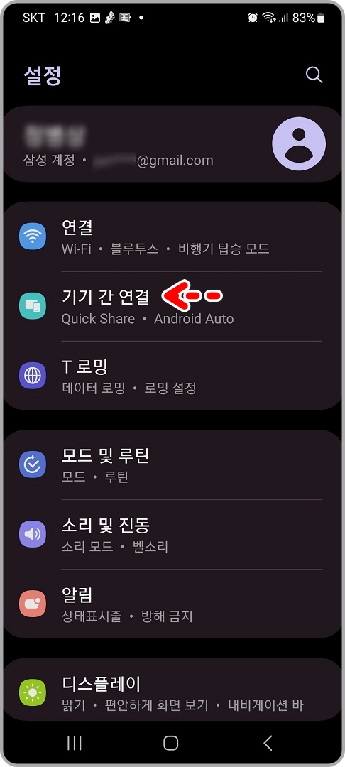 기기-간-연결-메뉴