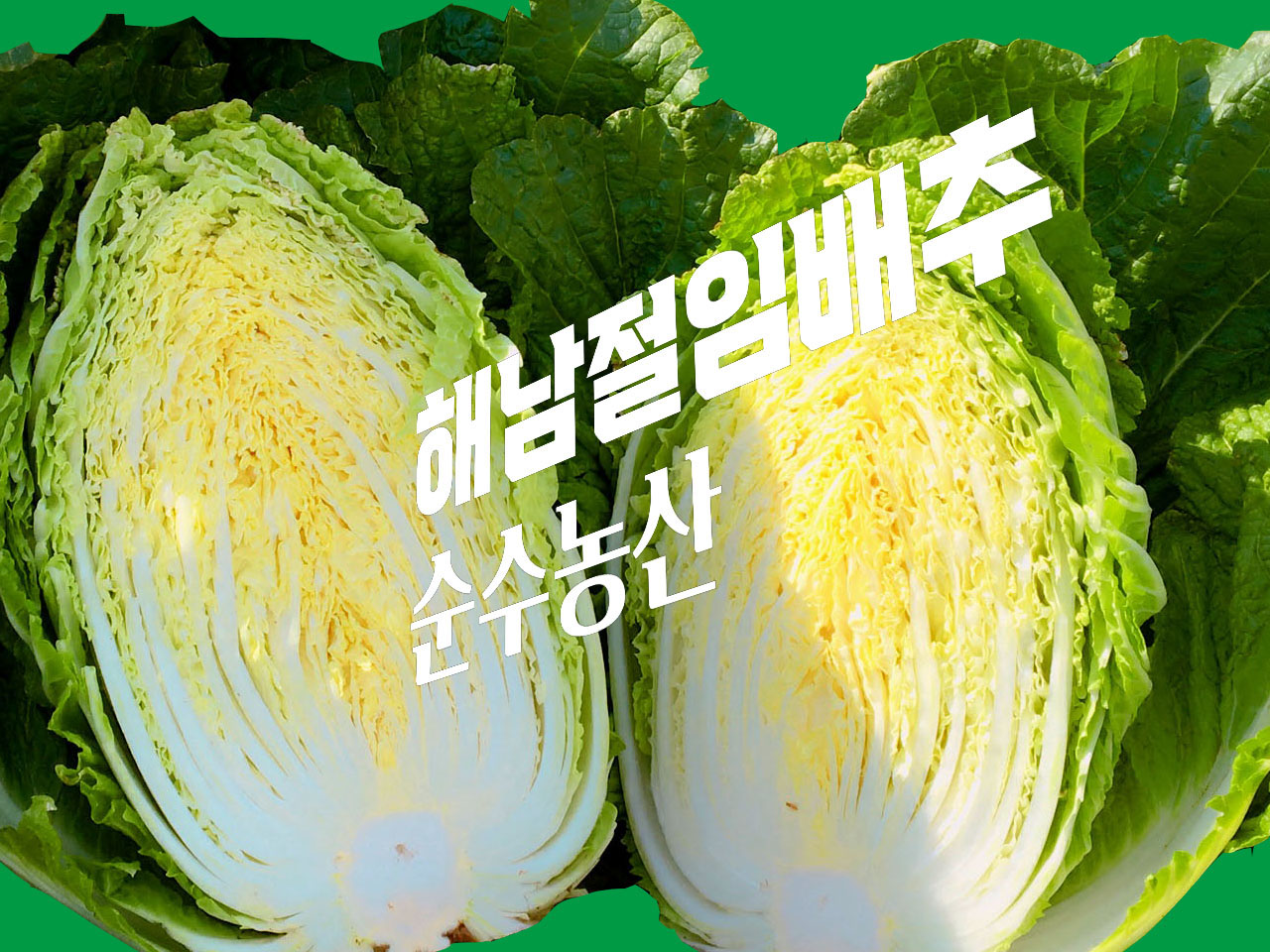 순수농산 이미지