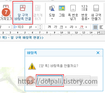 구역별 바탕쪽 만들기(바탕쪽 연결 삭제)4