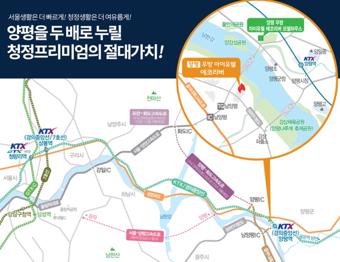  양평 우방 아이유쉘 에코리버 분양정보