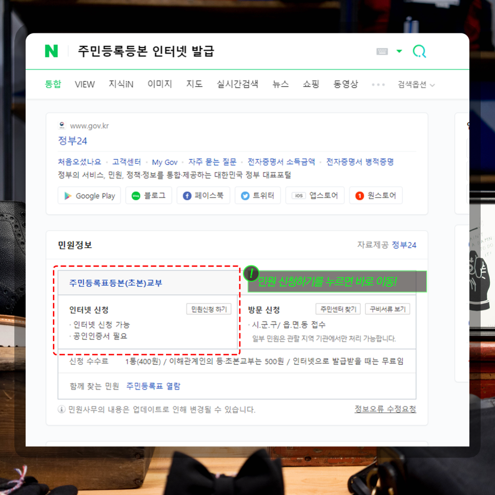 방법 깔끔 완벽 마또메!! 주민등록등본을 인터넷으로 발급 11