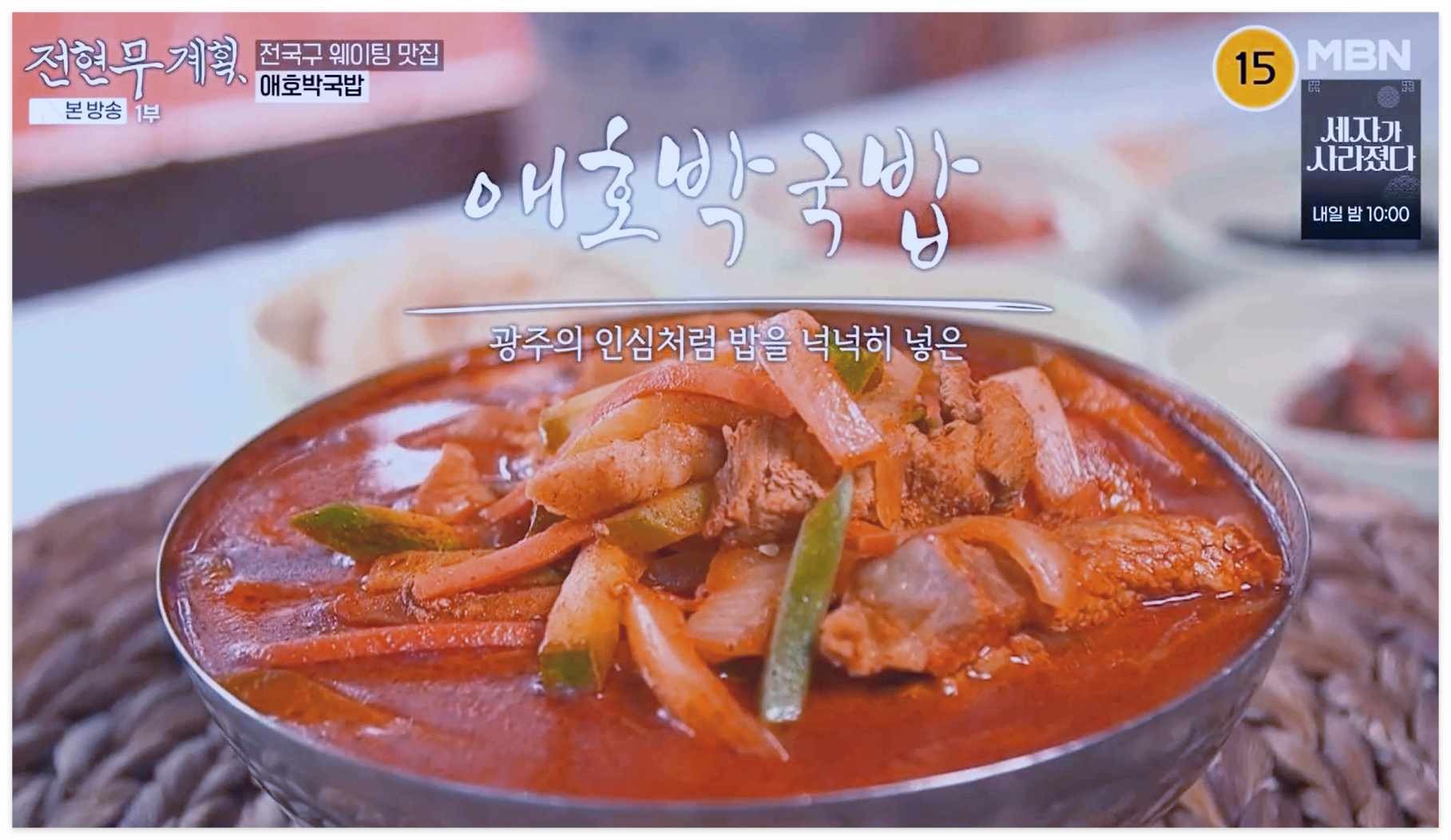 전현묵계획-광주-원조-애호박국밥집-명화식육식당-맛집-정보