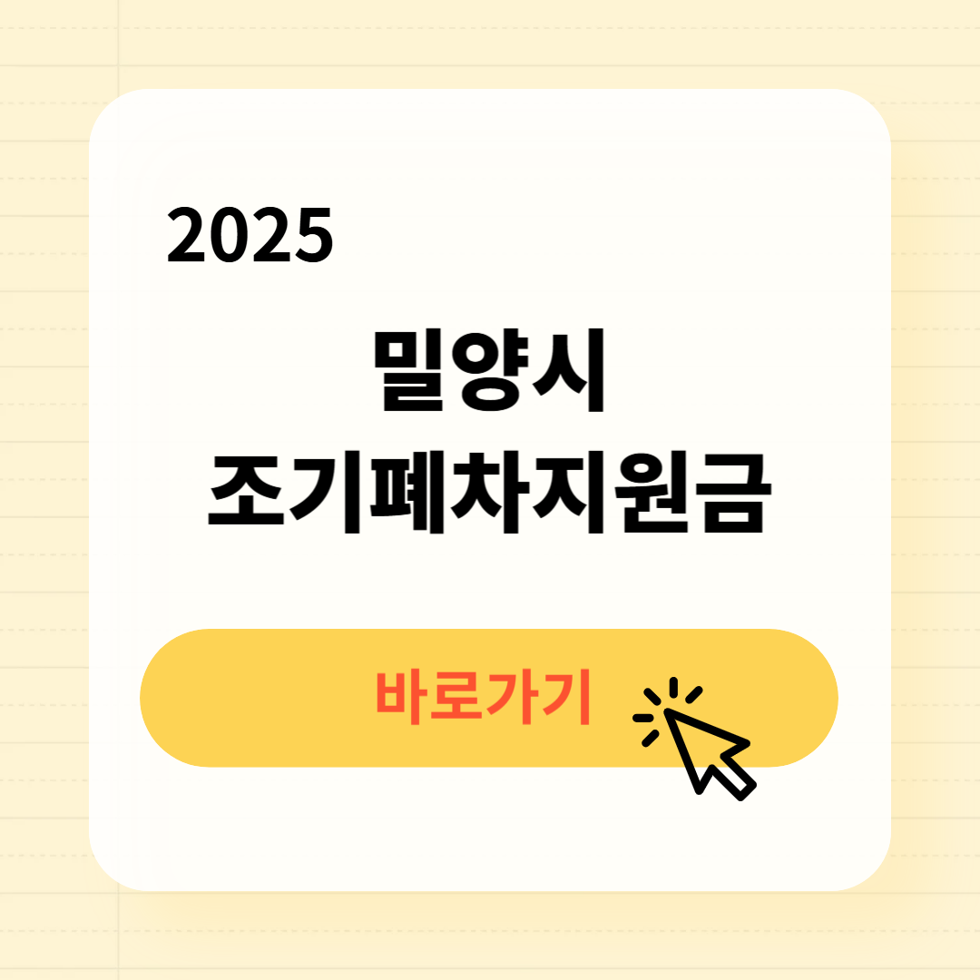 밀양시 조기폐차지원금 신청조회