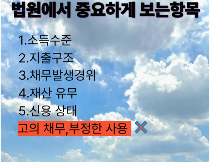 법원에서 중요하게 보는 항목