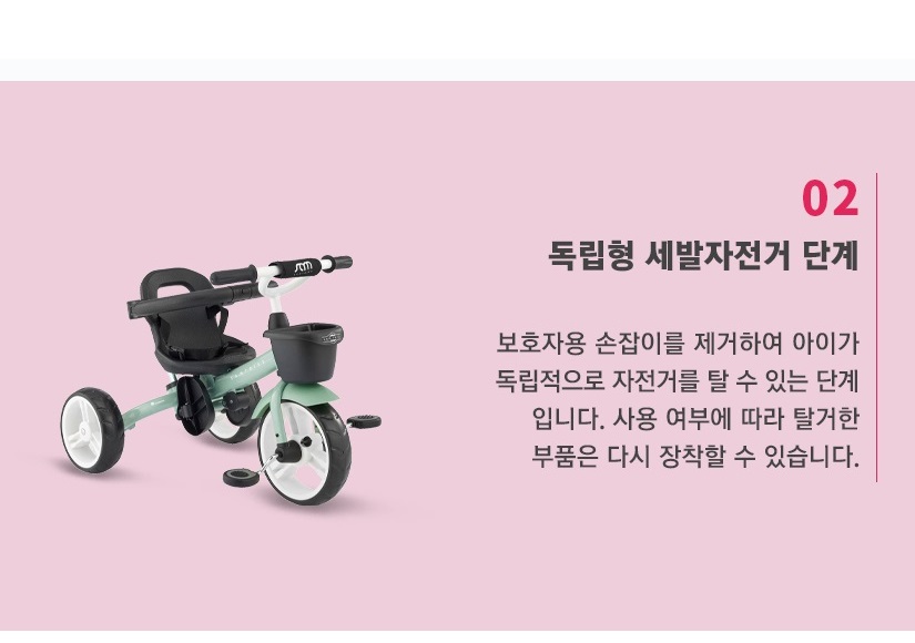독립형 세발자전거 단계