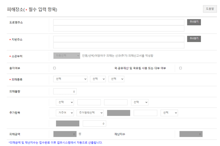 사유재산피해신고-화면-사진