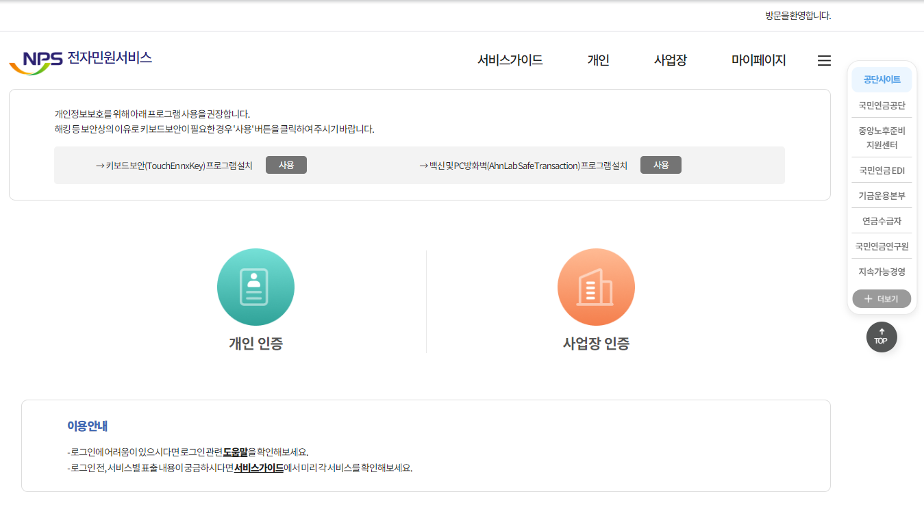 국민연금 신청 홈페이지 바로가기