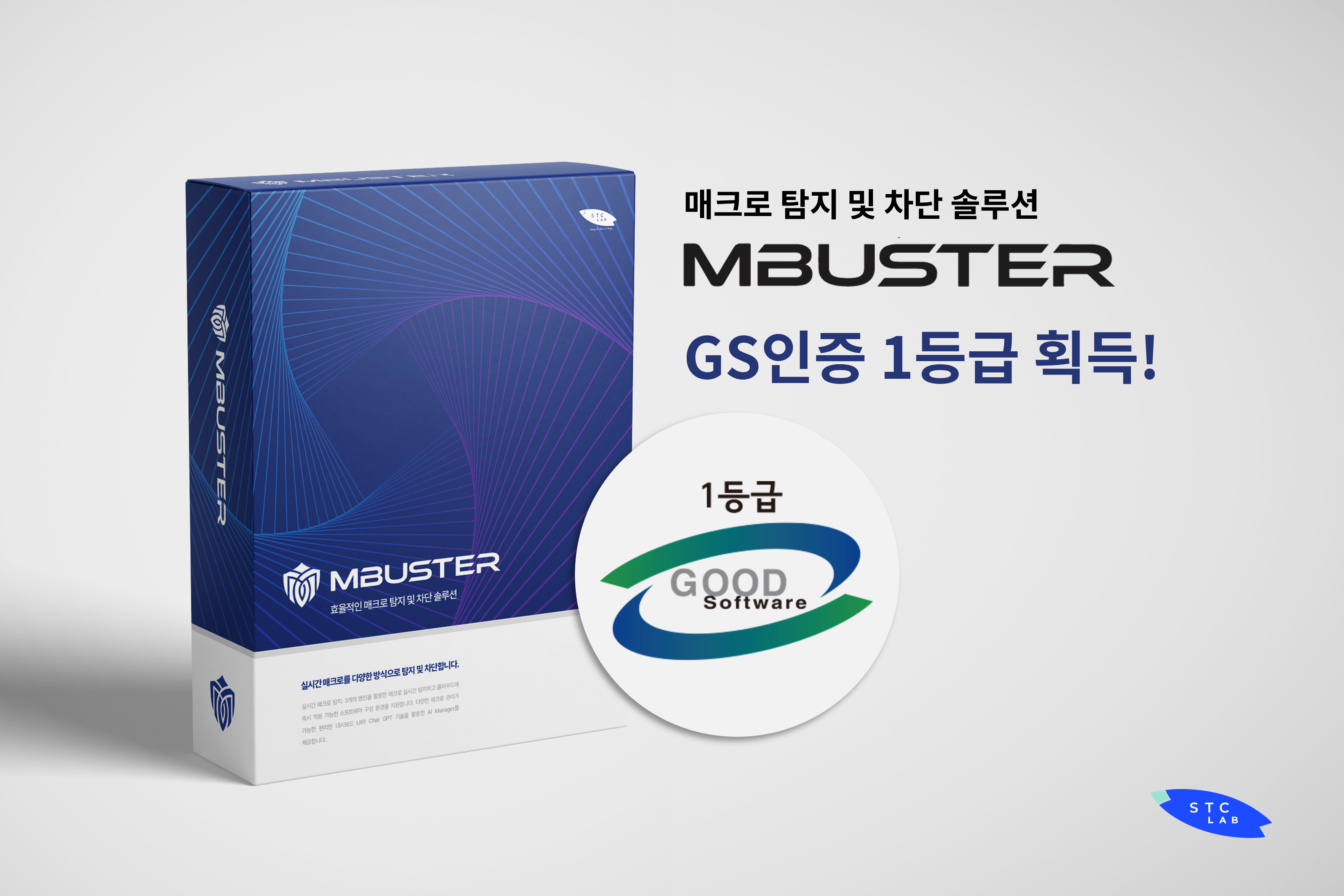 MBUSTER GS인증 1등급 획득