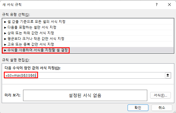 열별, 과목별 최대값과 같은 셀에 서식 적용