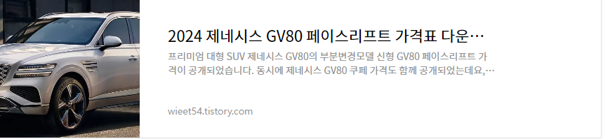 제네시스GV80 가격제원 옵션