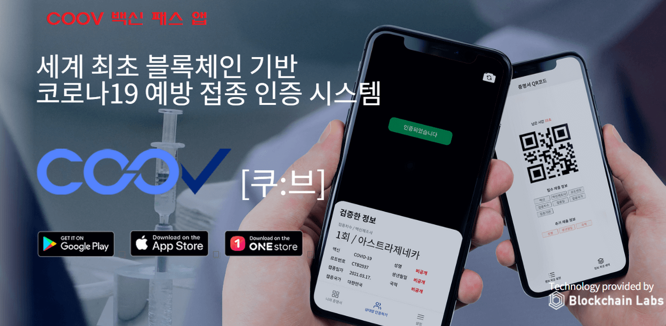  백신 패스 발급 방법 (접종자, 미접종자, 접종 불가능한 자)과 백신 패스 적용 시설 알아보기