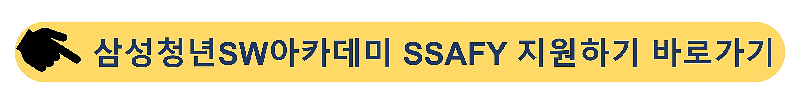 삼성-SSAFY