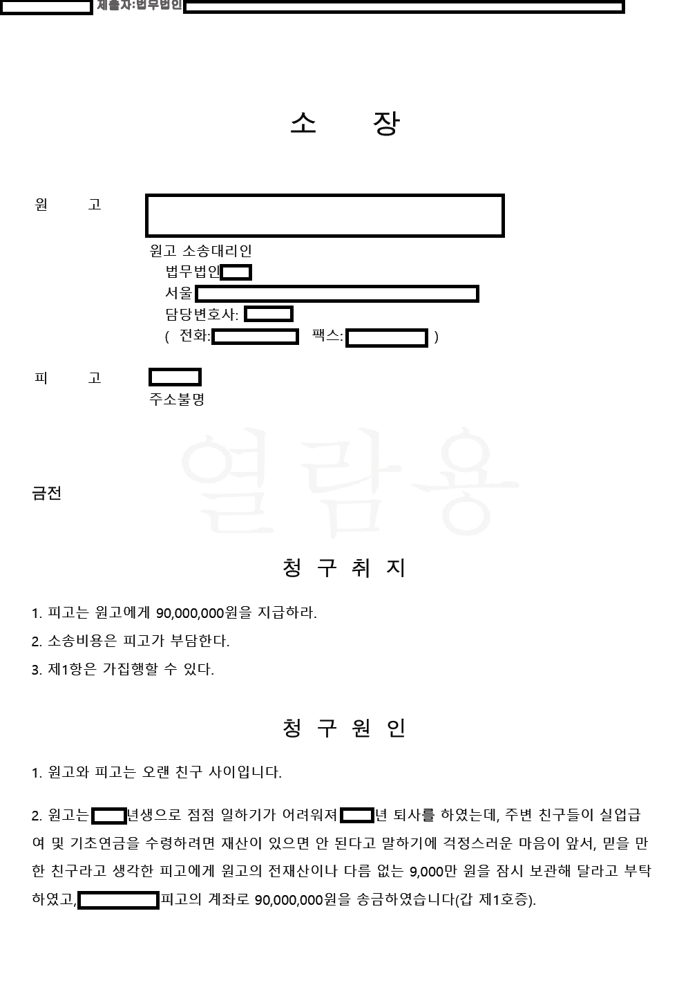 차용증 안쓴 경우 소장