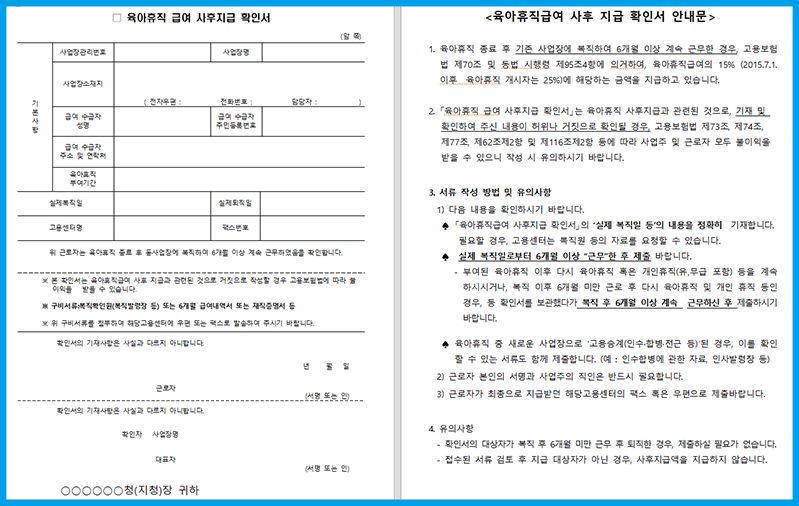 육아휴직 급여 사후지급 확인서