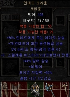  디아블로2 언데드 크라운 크라운