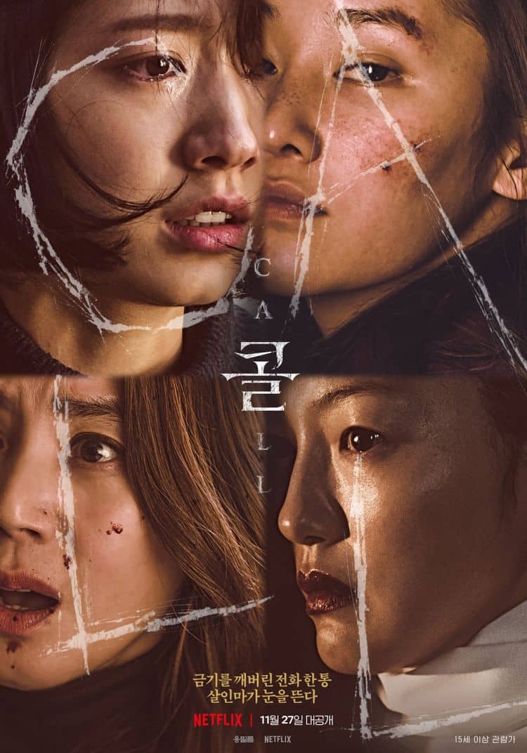  콜 넷플릭스 영화, 광기의 전형을 보여주는 스릴러