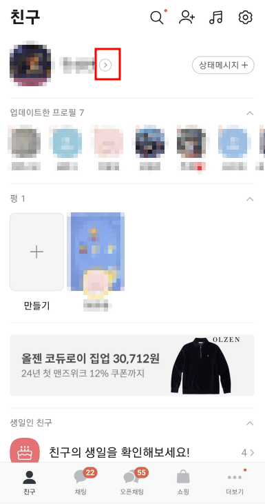카톡메인화면