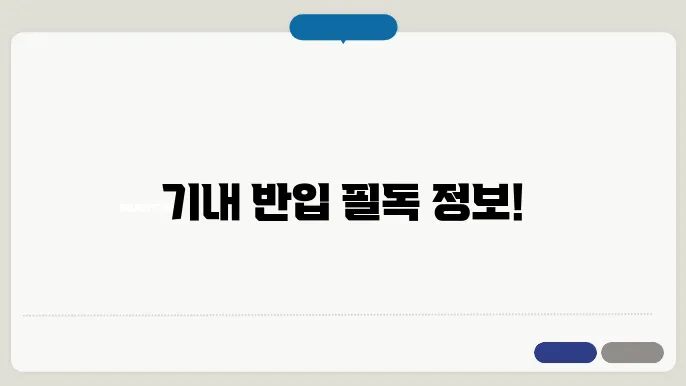 고데기, 배터리, 면도기 기내 반입 수하물 정리