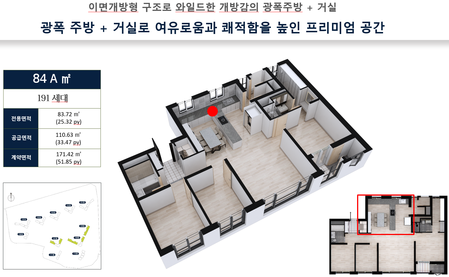 공급평수 및 평면도