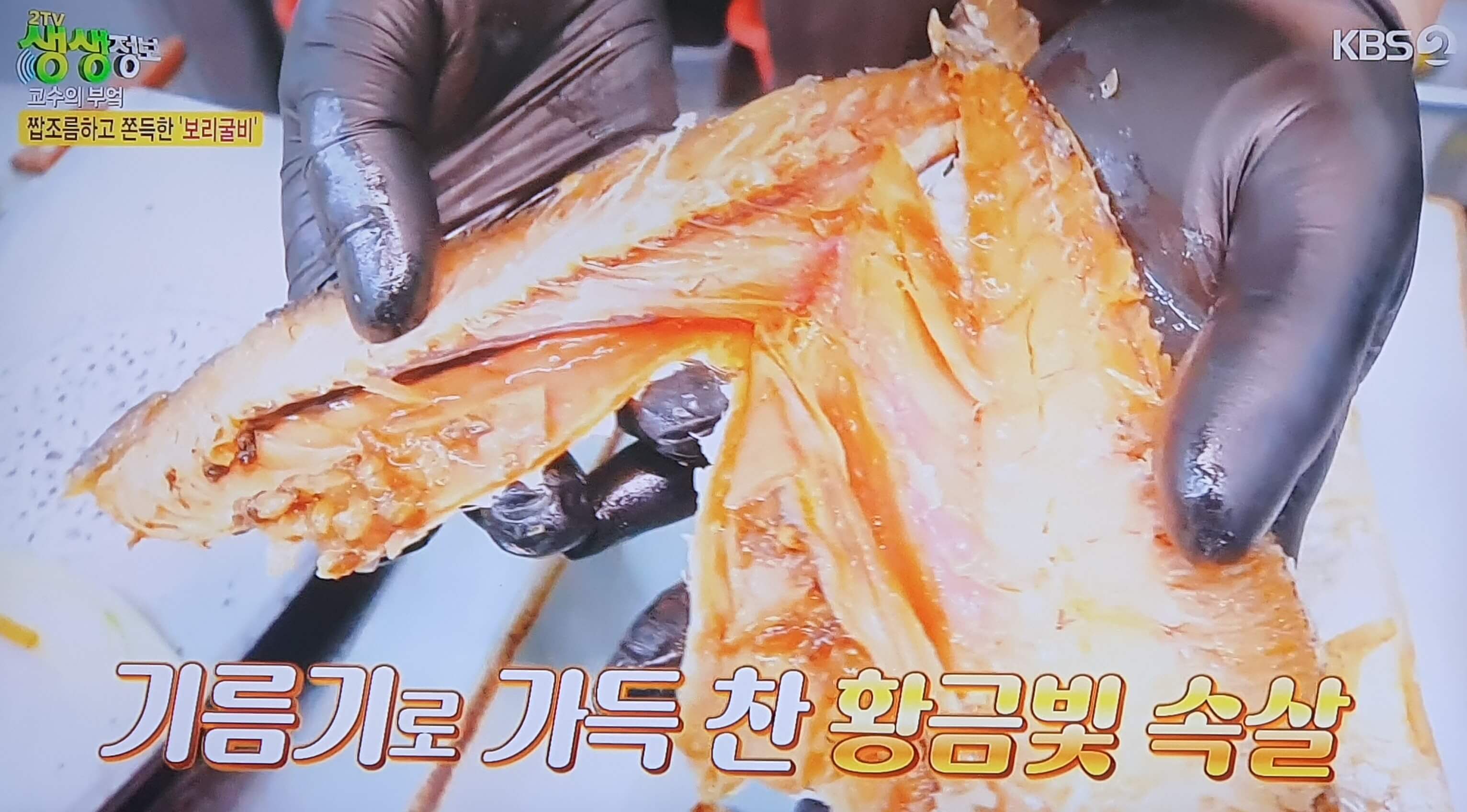 생생 정보통 맛집 식당 정보