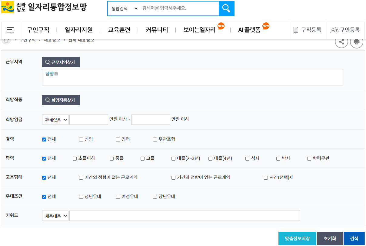 전남-담양-일자리-검색하기