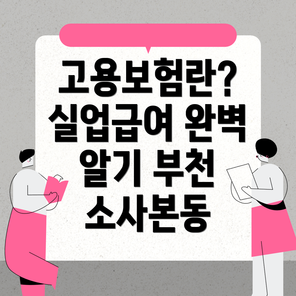 고용보험 실업급여