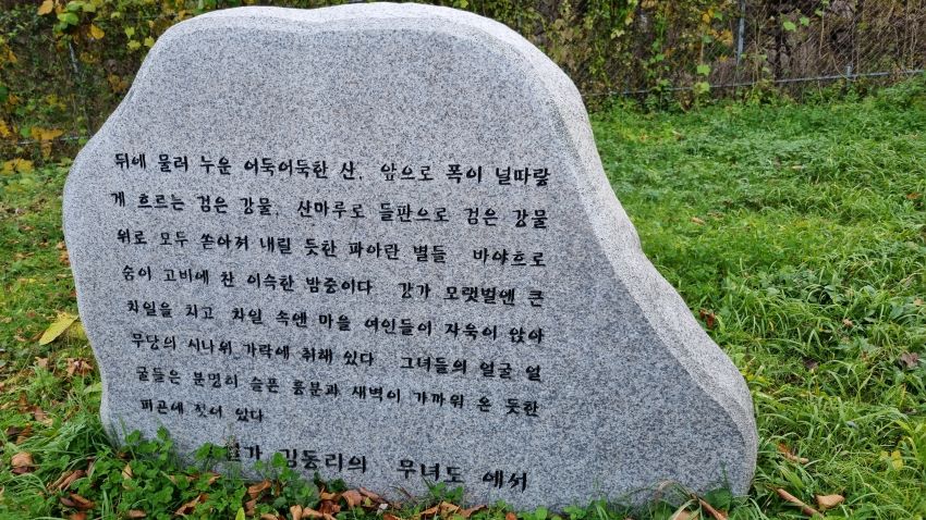 회색 대리석에 새긴 김동리의 무녀도에서&#44; 금은 글씨&#44;