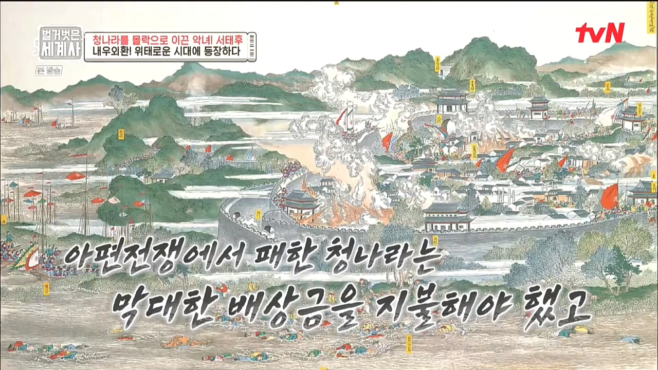 벌거벗은 세계사.E67.221005p-NICE.mp4_20221029_184550.888.jpg