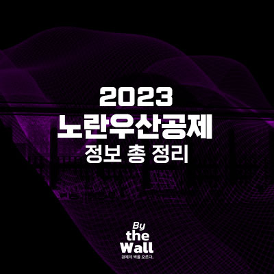 노란우산공제