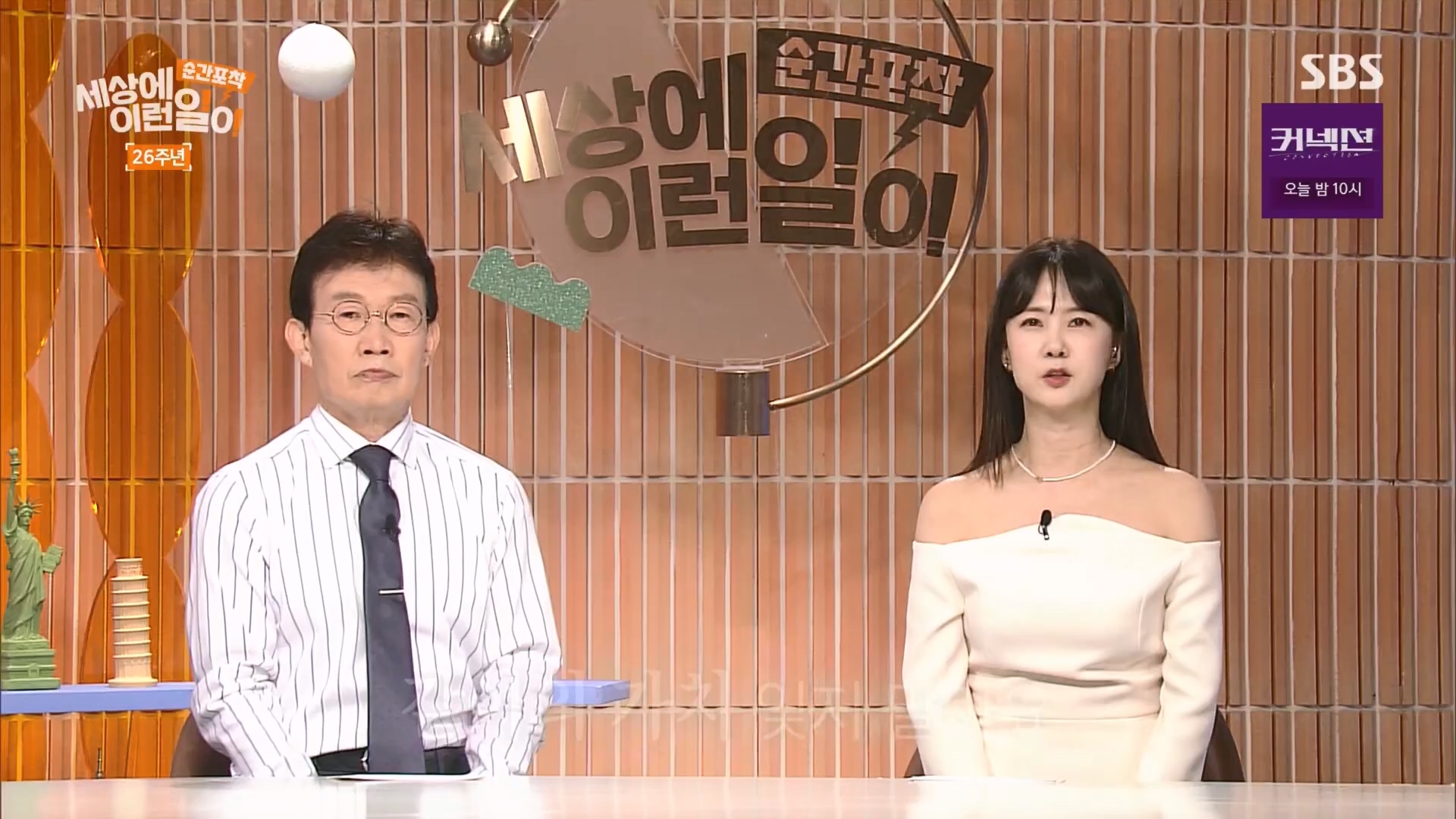 순간포착 세상에 이런일이.최종.E1279.240525p.H264-F1RST.mp4_20240526_150044.257.jpg