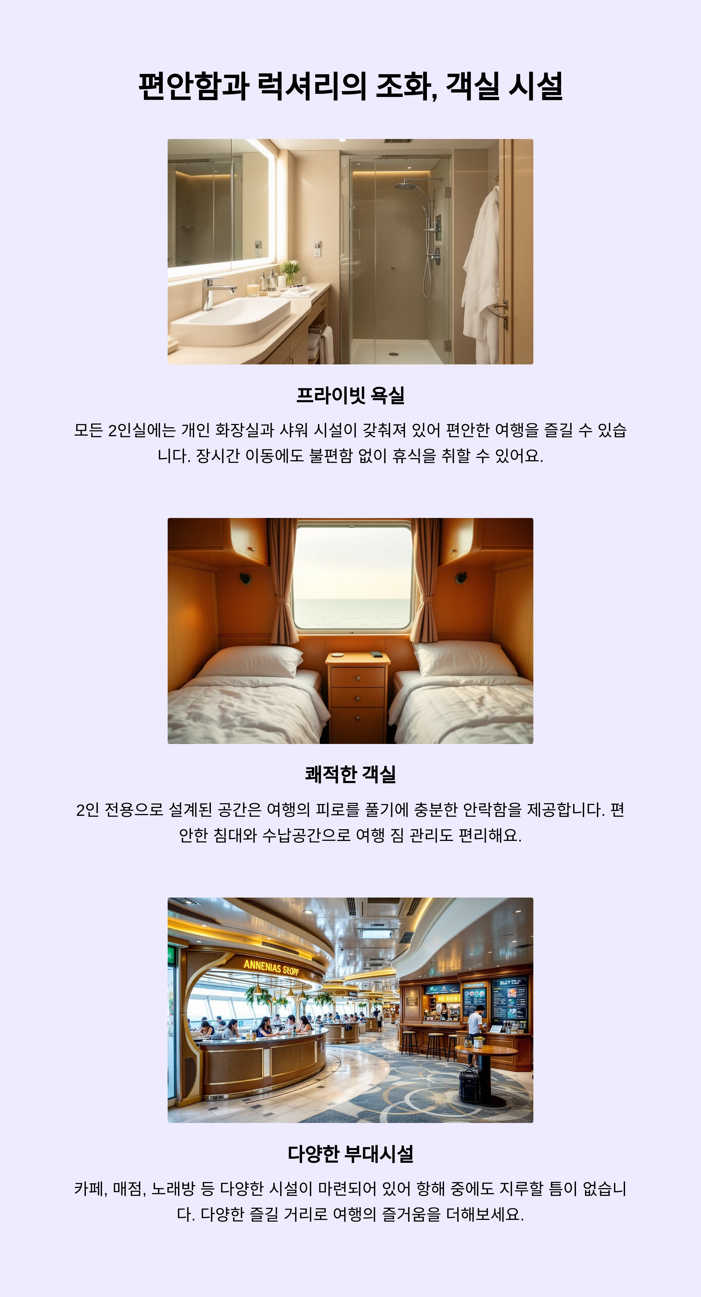 울릉도 크루즈 2인실 요금 울릉도 크루즈 로얄스위트룸 가격