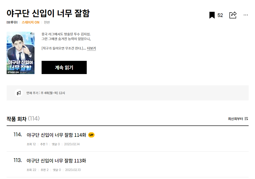  (3/3) 모우루 야구단 신입이 너무 잘함 2회차 : 초강추! 드라마나 2차창작용 소설