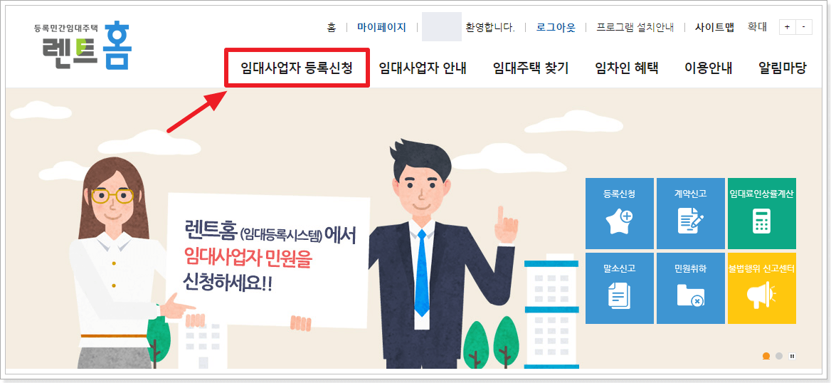 렌트홈 묵시적 갱신 신고하는법