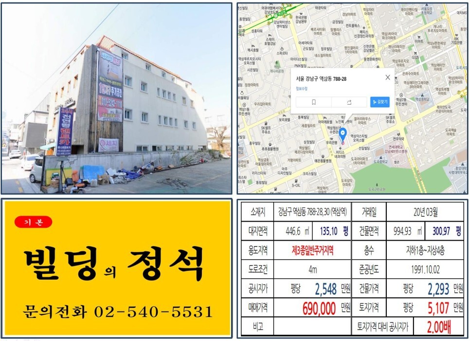 강남구 역삼동 788-28,30번지 건물이 2020년 03월 매매 되었습니다.
