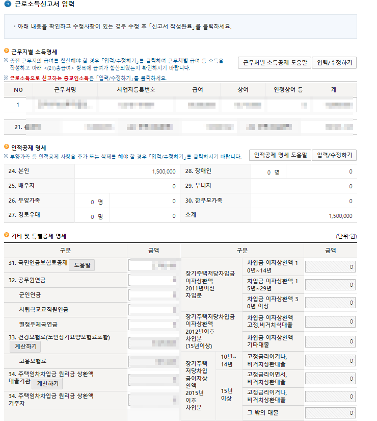 근로소득신고서 입력