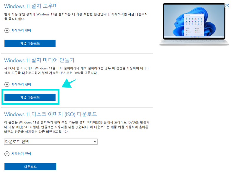 윈도우11 다운로드 페이지