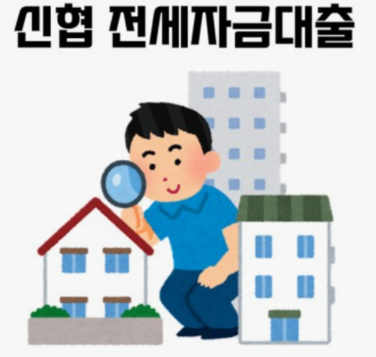 버팀목-전세자금대출-신청방법