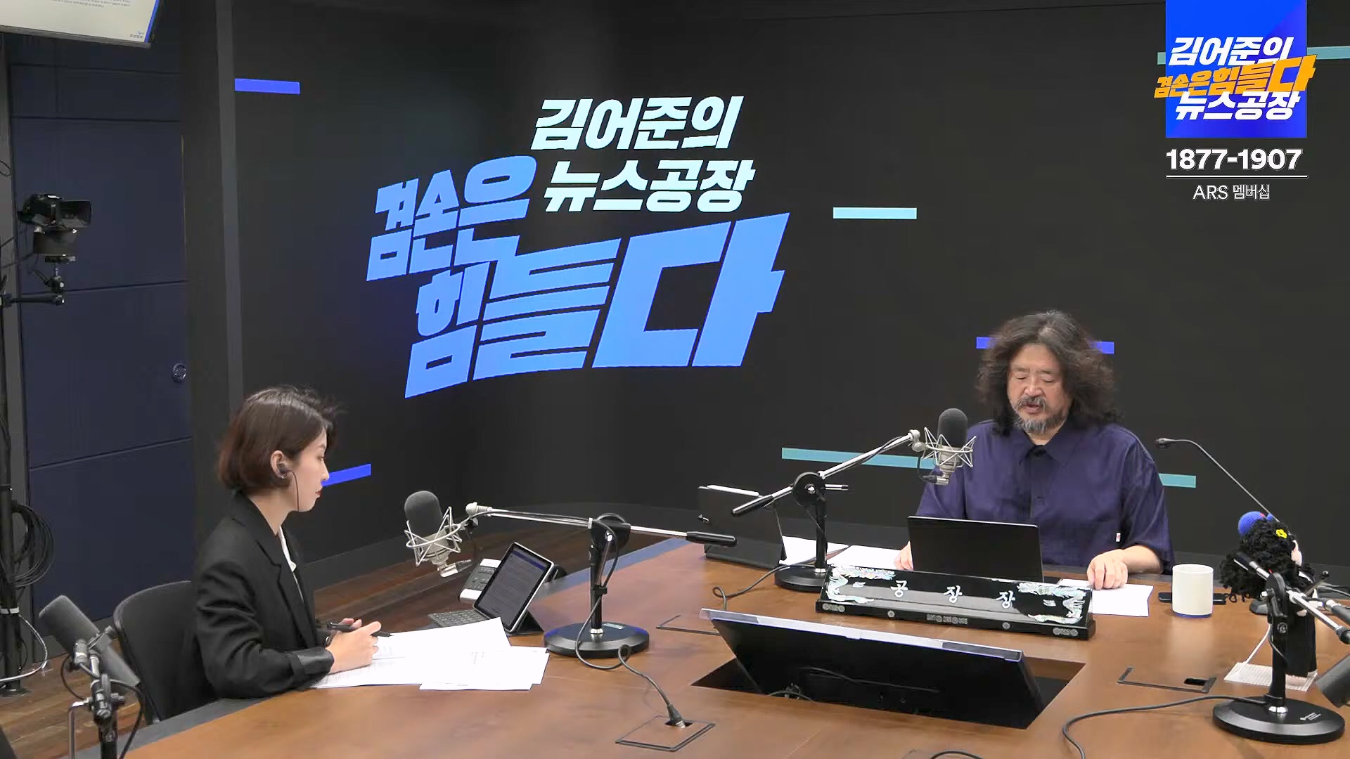 김어준의 겸손은힘들다 뉴스공장 2024년 10월 4일 금요일 [박현광 뉴스토마토 기자, 최배근, THE살롱, 금요미식회, 인방사, 금요음악회].mp4_20241005_162628.032.jpg