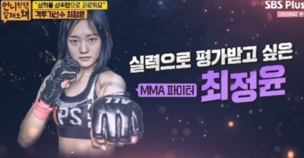 격투기 선수 최정윤 경기 영상에 충격적인 유튜브 댓글(+성희롱 스포츠미투 스폰서 몰카)