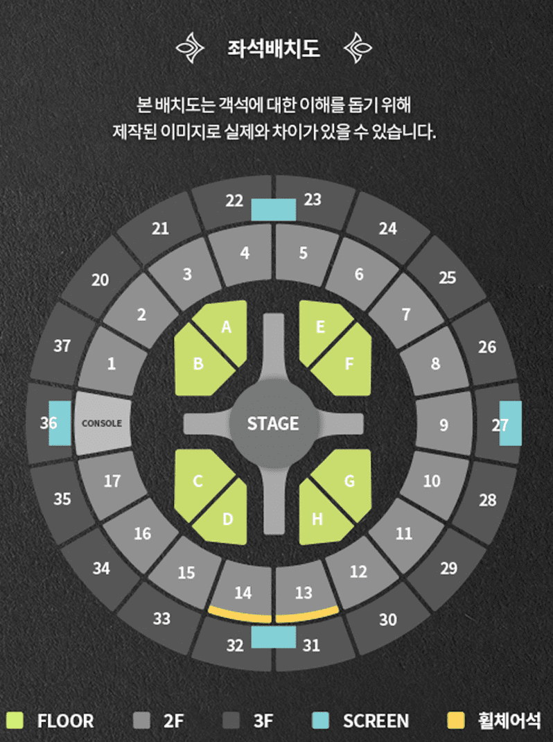 팬미팅 좌석 배치도