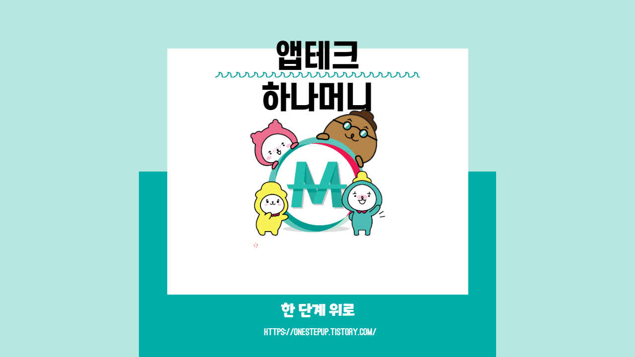  앱테크 시작, 하나머니
