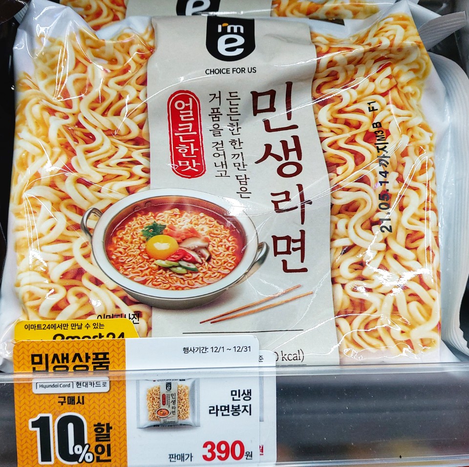  역사상 최저가 300냥 인스턴트 라면 '민생라면' 을 맛보다